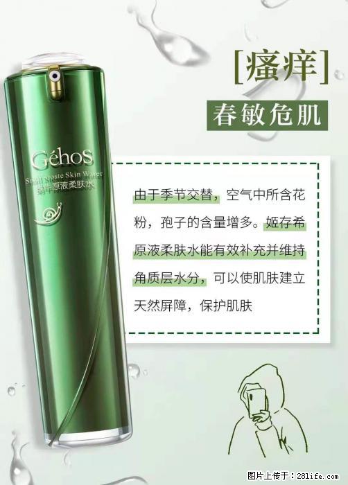 长痘？瘙痒？干燥？泛红？让【姬存希】来治愈你 - 生活百科 - 长春生活社区 - 长春28生活网 cc.28life.net