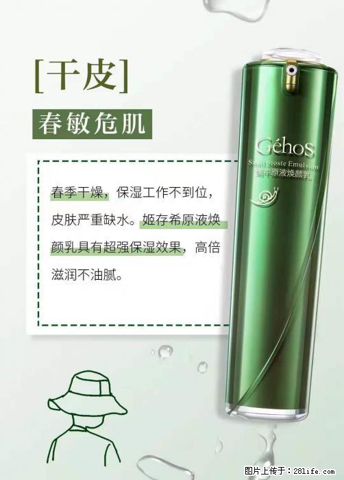 长痘？瘙痒？干燥？泛红？让【姬存希】来治愈你 - 生活百科 - 长春生活社区 - 长春28生活网 cc.28life.net