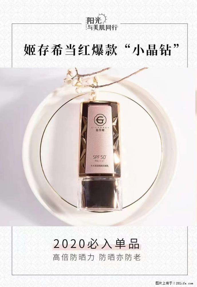 【姬存希】小晶钻防晒乳 五一爆款好物分享，让你畅享小长假 - 游山玩水 - 长春生活社区 - 长春28生活网 cc.28life.net