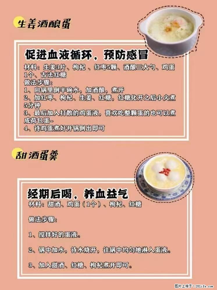适合女生的12道养生食谱，吃出好气色。 - 新手上路 - 长春生活社区 - 长春28生活网 cc.28life.net