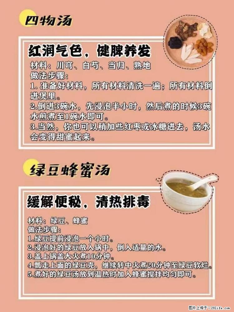 适合女生的12道养生食谱，吃出好气色。 - 新手上路 - 长春生活社区 - 长春28生活网 cc.28life.net