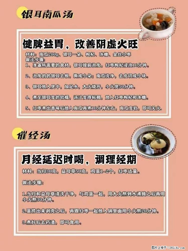 适合女生的12道养生食谱，吃出好气色。 - 新手上路 - 长春生活社区 - 长春28生活网 cc.28life.net