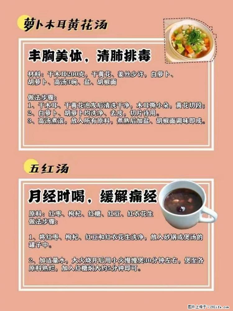 适合女生的12道养生食谱，吃出好气色。 - 新手上路 - 长春生活社区 - 长春28生活网 cc.28life.net
