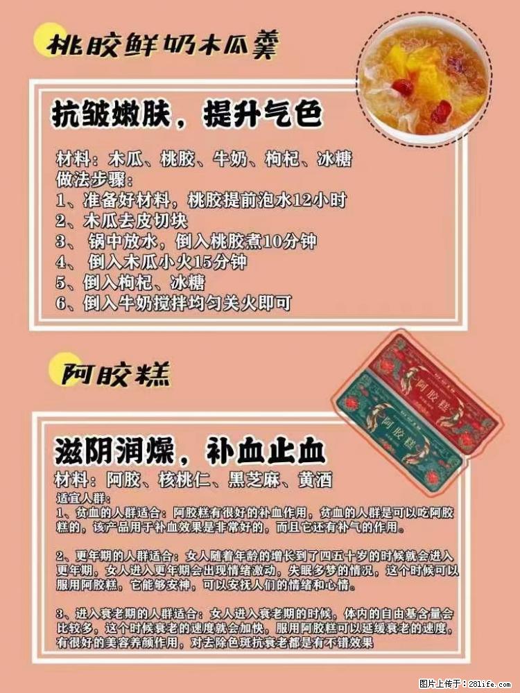 适合女生的12道养生食谱，吃出好气色。 - 新手上路 - 长春生活社区 - 长春28生活网 cc.28life.net