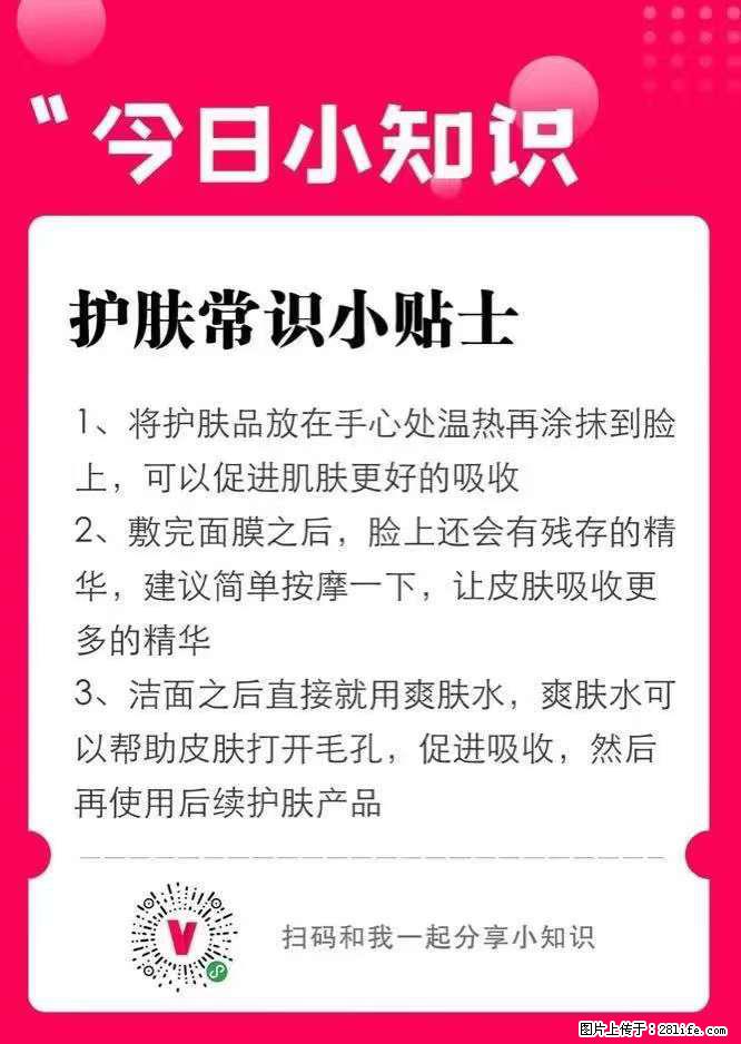 【姬存希】护肤常识小贴士 - 新手上路 - 长春生活社区 - 长春28生活网 cc.28life.net
