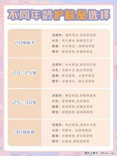 【姬存希】不同年龄，不同护肤的选择，你选对了吗？请爱惜自己！ - 长春28生活网 cc.28life.net