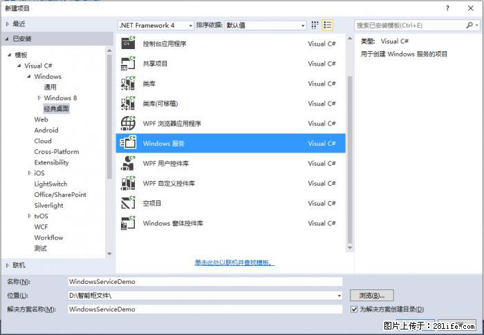 使用C#.Net创建Windows服务的方法 - 生活百科 - 长春生活社区 - 长春28生活网 cc.28life.net