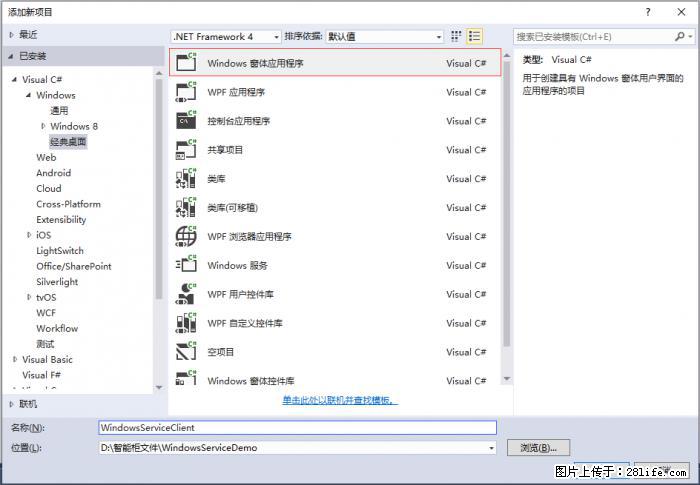 使用C#.Net创建Windows服务的方法 - 生活百科 - 长春生活社区 - 长春28生活网 cc.28life.net