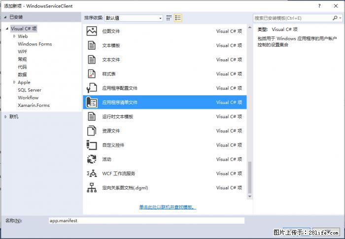 使用C#.Net创建Windows服务的方法 - 生活百科 - 长春生活社区 - 长春28生活网 cc.28life.net
