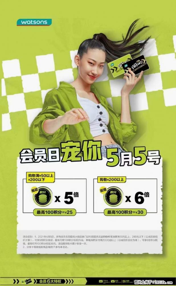 【屈臣氏】官方云店，会员日宠你，满98元包邮到家 - 新手上路 - 长春生活社区 - 长春28生活网 cc.28life.net