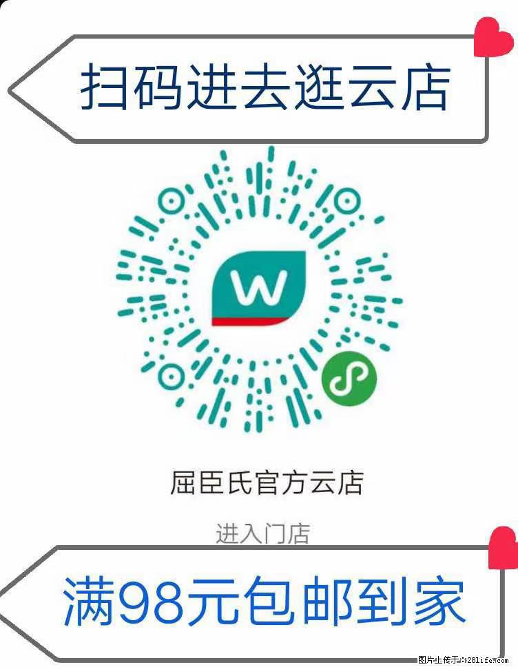 【屈臣氏】官方云店，会员日宠你，满98元包邮到家 - 新手上路 - 长春生活社区 - 长春28生活网 cc.28life.net
