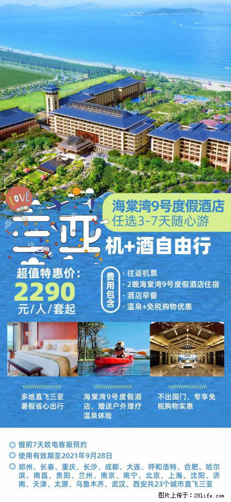 【蜗蜗游】暑期倾情奉献： 全国各地直飞海口、三亚，3-7天任选入住时间，多家热门酒店任选 - 游山玩水 - 长春生活社区 - 长春28生活网 cc.28life.net