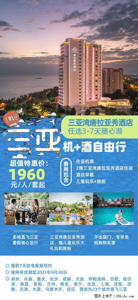 【蜗蜗游】暑期倾情奉献： 全国各地直飞海口、三亚，3-7天任选入住时间，多家热门酒店任选 - 游山玩水 - 长春生活社区 - 长春28生活网 cc.28life.net