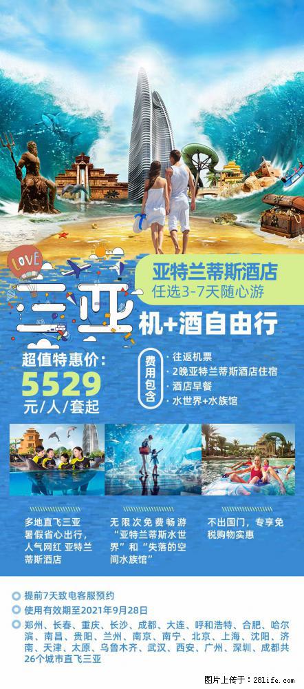 【蜗蜗游】暑期倾情奉献： 全国各地直飞海口、三亚，3-7天任选入住时间，多家热门酒店任选 - 游山玩水 - 长春生活社区 - 长春28生活网 cc.28life.net