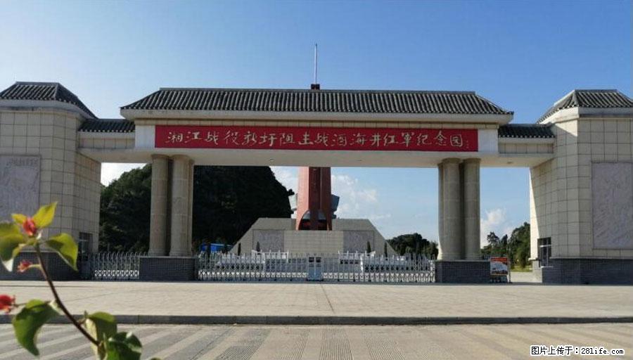 湘江战役新圩阻击战酒海井红军纪念园 - 游山玩水 - 长春生活社区 - 长春28生活网 cc.28life.net