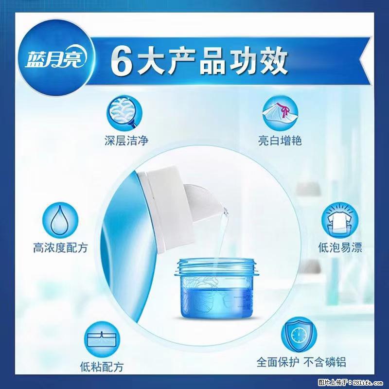 【蓝月亮】洗衣液（四瓶一件）免费招代理 芭菲洗衣液（六瓶一件） 特价卖啦！ - 生活日用品 - 居家生活 - 长春分类信息 - 长春28生活网 cc.28life.net