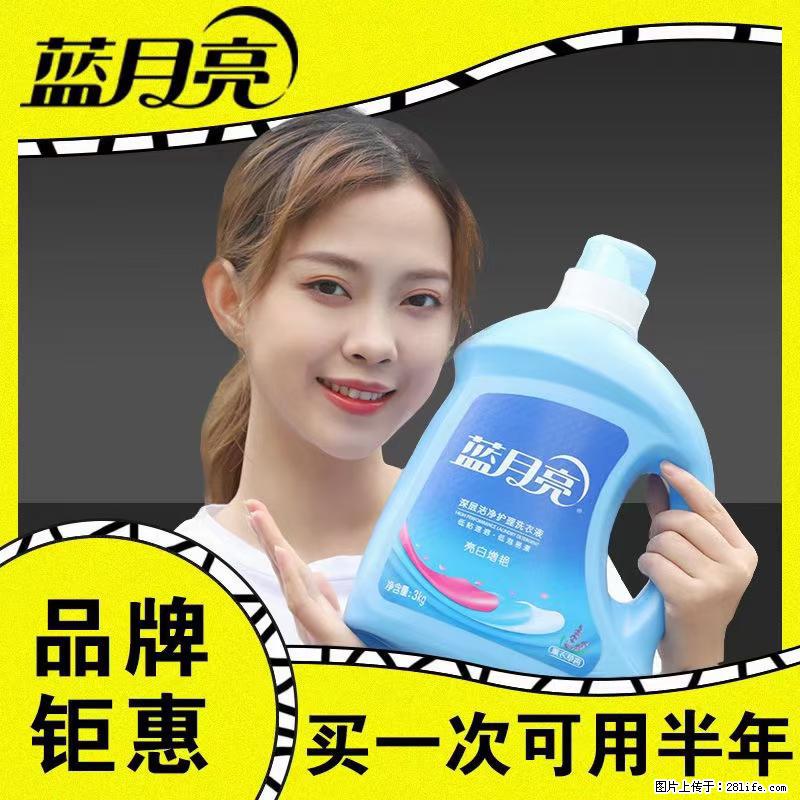 【蓝月亮】洗衣液（四瓶一件）免费招代理 芭菲洗衣液（六瓶一件） 特价卖啦！ - 生活日用品 - 居家生活 - 长春分类信息 - 长春28生活网 cc.28life.net