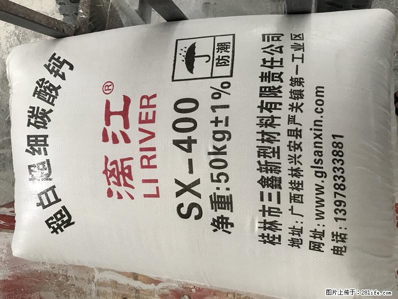 【桂林三鑫新型材料】400目重质碳酸钙 方解石粉重钙粉 - 综合信息 - 其他综合 - 长春分类信息 - 长春28生活网 cc.28life.net