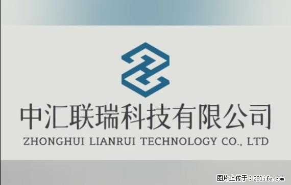 【贵州中汇联瑞科技有限公司】 专业做班班通、校园广播、校园监控、校园门禁道闸、学校大礼堂等 - 其他广告 - 广告专区 - 长春分类信息 - 长春28生活网 cc.28life.net