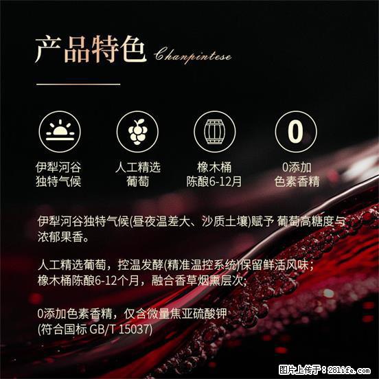 翁虹自创绯虹干红葡萄酒 - 餐饮美食 - 饮食特产 - 长春分类信息 - 长春28生活网 cc.28life.net