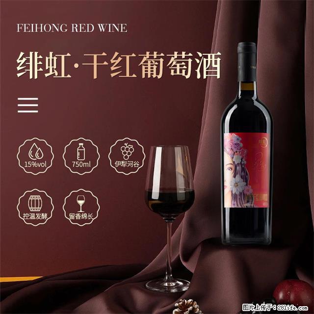 翁虹自创绯虹干红葡萄酒 - 餐饮美食 - 饮食特产 - 长春分类信息 - 长春28生活网 cc.28life.net