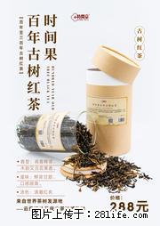 时间果百年古树2025年春红茶 - 购物交流 - 长春生活社区 - 长春28生活网 cc.28life.net