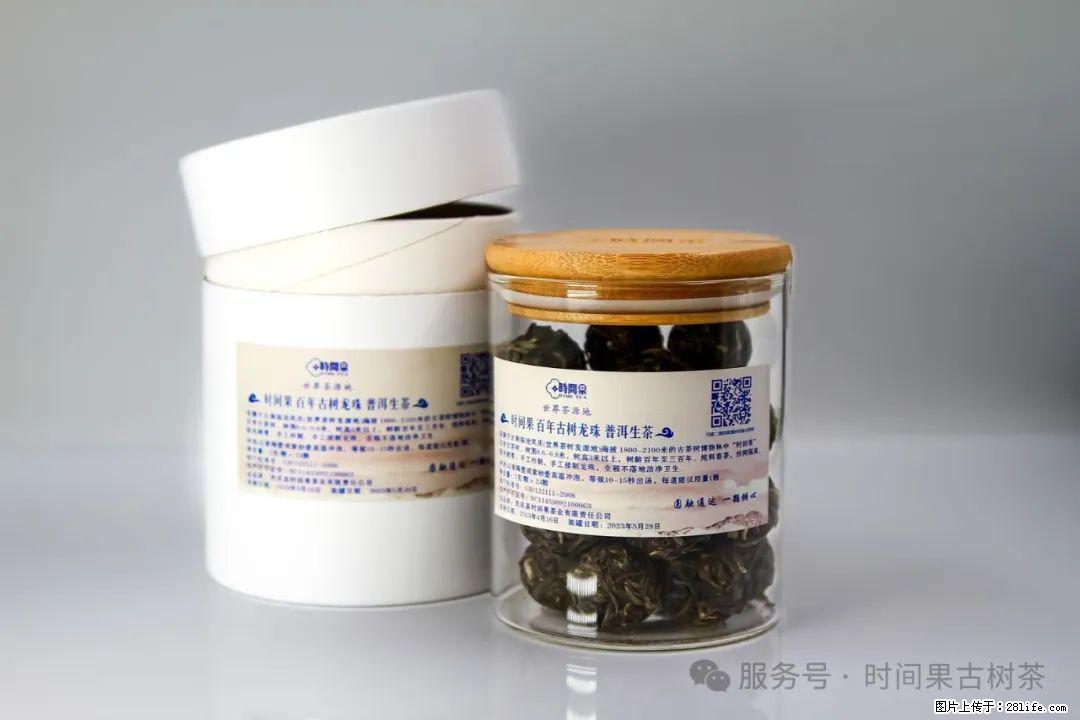时间果百年古树龙珠普洱生茶 - 购物交流 - 长春生活社区 - 长春28生活网 cc.28life.net