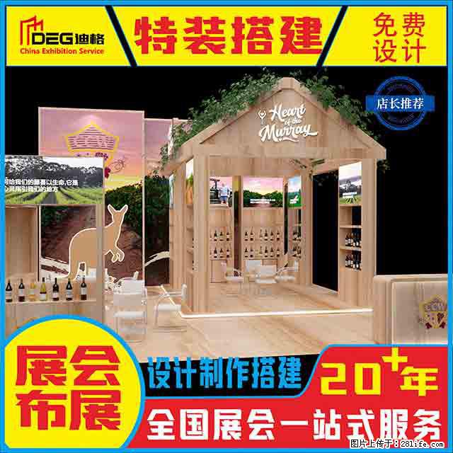 提供全国糖酒会特装展台设计搭建服务 - 网站推广 - 广告专区 - 长春分类信息 - 长春28生活网 cc.28life.net