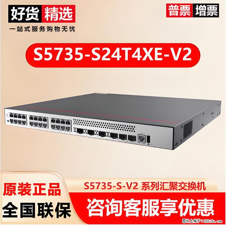 供应华为S5735-S24T4XE-V2交换机 - 网络相关 - 电脑网络 - 长春分类信息 - 长春28生活网 cc.28life.net