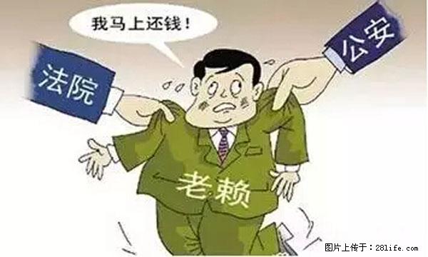 欠钱不还的，现在你连高速都上不了了！看你怎么回家！ - 长春生活资讯 - 长春28生活网 cc.28life.net