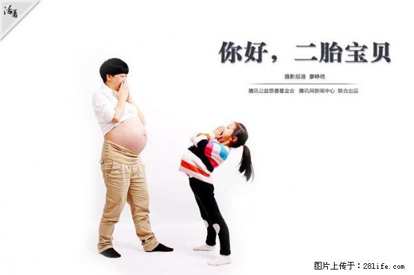 全面两孩政策计划明年元旦起实施 夫妻可延长生育假 - 长春生活资讯 - 长春28生活网 cc.28life.net