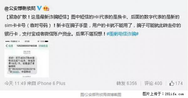 公安部紧急通知：收到这种短信千万别回，后果不堪设想！ - 长春生活资讯 - 长春28生活网 cc.28life.net