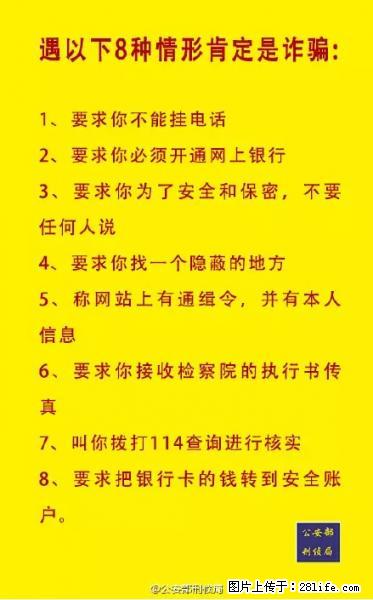 公安部紧急通知：收到这种短信千万别回，后果不堪设想！ - 长春生活资讯 - 长春28生活网 cc.28life.net