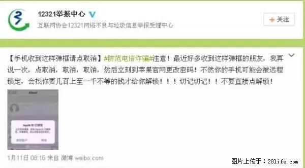 公安部四害紧急提醒：苹果手机显示这个，千万别点… - 长春生活资讯 - 长春28生活网 cc.28life.net