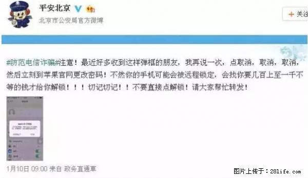 公安部四害紧急提醒：苹果手机显示这个，千万别点… - 长春生活资讯 - 长春28生活网 cc.28life.net