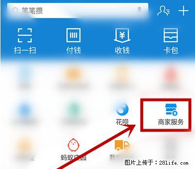 支付宝商家如何取消无意中设置的“发钱提醒”功能？ - 长春生活资讯 - 长春28生活网 cc.28life.net
