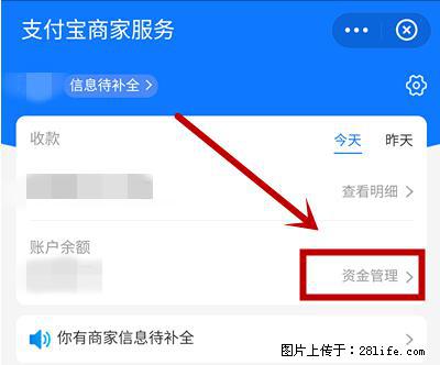 支付宝商家如何取消无意中设置的“发钱提醒”功能？ - 长春生活资讯 - 长春28生活网 cc.28life.net
