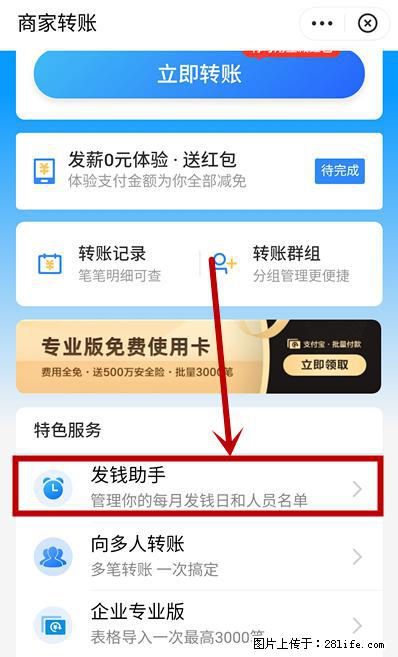 支付宝商家如何取消无意中设置的“发钱提醒”功能？ - 长春生活资讯 - 长春28生活网 cc.28life.net