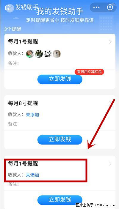 支付宝商家如何取消无意中设置的“发钱提醒”功能？ - 长春生活资讯 - 长春28生活网 cc.28life.net