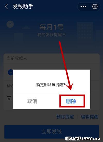 支付宝商家如何取消无意中设置的“发钱提醒”功能？ - 长春生活资讯 - 长春28生活网 cc.28life.net