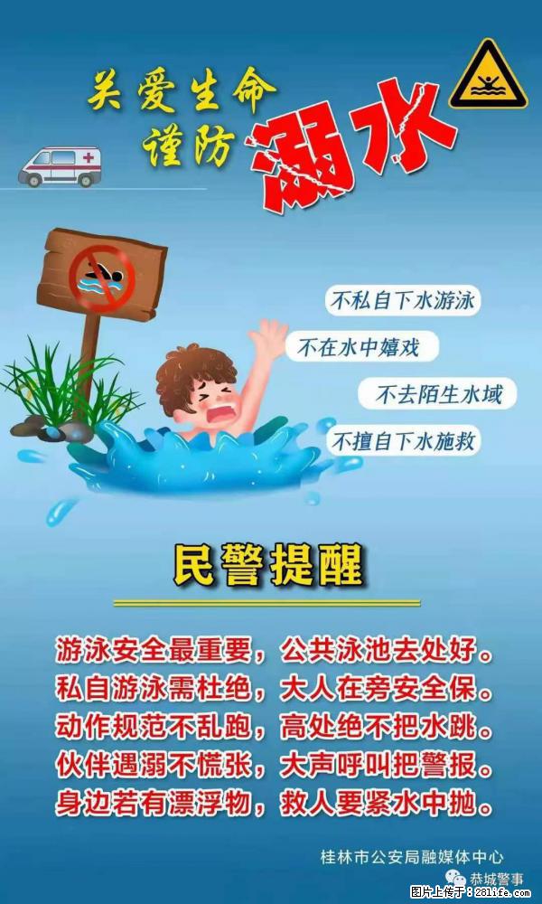 【民警提醒】关爱生命，谨防溺水 - 长春生活资讯 - 长春28生活网 cc.28life.net