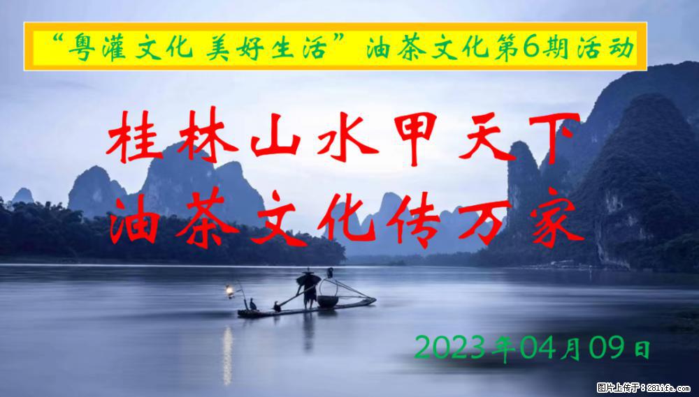 “粤灌文化 美好生活”油茶文化主题活动在广东深圳成功举办 - 长春生活资讯 - 长春28生活网 cc.28life.net