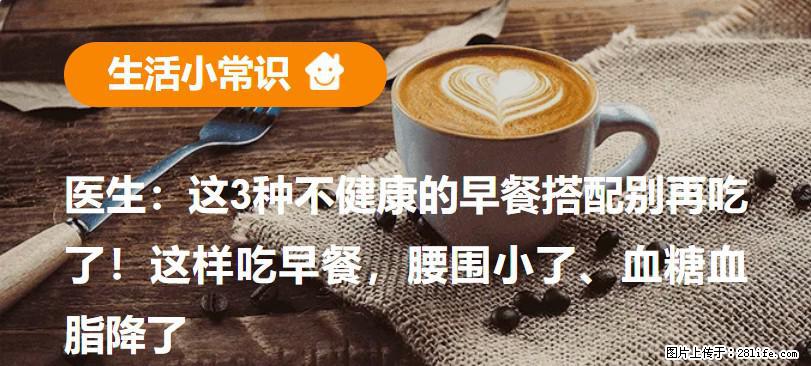 医生：这3种不健康的早餐搭配别再吃了！这样吃早餐，腰围小了、血糖血脂降了 - 长春生活资讯 - 长春28生活网 cc.28life.net