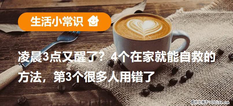 凌晨3点又醒了？4个在家就能自救的方法，第3个很多人用错了 - 长春生活资讯 - 长春28生活网 cc.28life.net