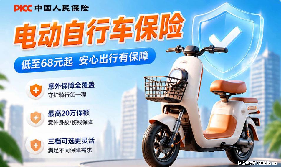 【骑行保障】安全骑行，保障随行！电动车专属保险上线啦！ - 长春生活资讯 - 长春28生活网 cc.28life.net
